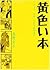 The Yellow Book - A Friend Named Jacques Thibault