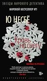 Кровь на снегу