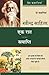 Ek Raat Aur Samaapti by Rabindranath Tagore