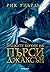 Гръцките богове на Пърси Дж...