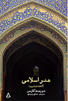 هنر اسلامی: گذشته و امروز