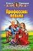 Профессия: ведьма (Белорийский цикл о ведьме Вольхе, #1)