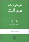 نظریه‌ای در باب ع...