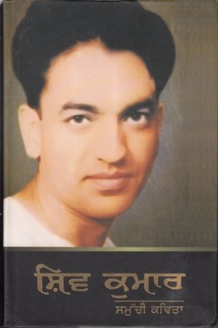 shiv kumar de samuchi kavita (Hardcover)
