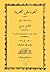 الموسيقى العربية by طنطاوي جوهري