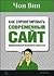 Как спроектировать современный сайт. Профессиональный веб-дизайн на основе сетки