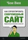 Как спроектировать современный сайт. Профессиональный веб-дизайн на основе сетки
