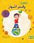 حسن وقمر النهار