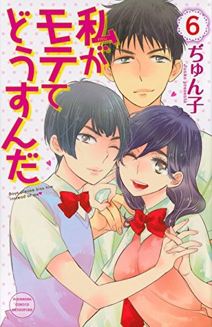私がモテてどうすんだ 6 [Watashi ga Motete dousunda 6] (Kiss Him, Not Me!, #6)