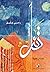 تائه في الحظيرة by رامي علّيق