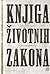 Knjiga životnih zakona iz cijeloga svijeta  by John Marks Templeton