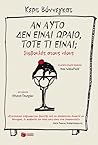 Αν αυτό δεν είναι...