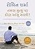 Who Will Cry When You Die? by Robin Sharma