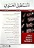 مجلة المستقبل العربي: مركز ...