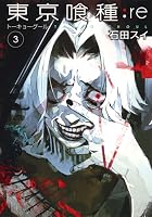 東京喰種トーキョーグール:re 3 [Tokyo Guru:re 3] (Tokyo Ghoul:re, #3)