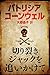 切り裂きジャックを追いかけて (Japanese Edition)