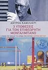 3 υποθέσεις για τ...