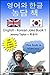 English Korean Joke Book 1: 영어와 한글 농담 책 (Language Learning Joke Books)