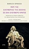 Περί της ελευθερί...