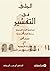 الجلي في التفسير - الكتاب ا...