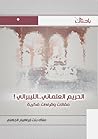 الحريم العلماني.....
