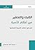 الثابت والمتغير من أحكام ال...