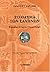 Το θαύμα των Ελλήνων: Η προσφορά του αρχαίου ελληνικού κόσμου