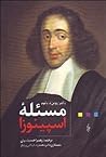 مسئله اسپینوزا