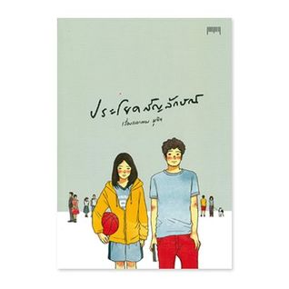 ประโยคสัญลักษณ์