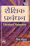 शैक्षिक प्रबंधन