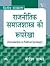 राजनीतिक समाजशास्त्रा की रूपरेखा (INTRODUCTION TO POLITICAL SOCIOLOGY)