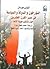 المؤرخون والدولة والسياسة في مصر القرن العشرين: حول تشكيل هوية الأمة