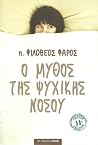 Ο Μύθος της Ψυχικ...
