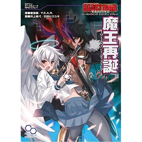 ビーストバインド トリニティ リプレイ 魔王再誕 ワールズエンド ディストピア ビーストバインド トリニティ リプレイ By 重信康 f e a r ビーストバインド トリニティ リプレイ 魔王再誕 ワールズエンド ディストピア ビーストバインド トリニティ リプレイ By 重信康 f e a r
