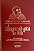 Collected Lectures on Bhagavad-Gītā As It Is Volume Three (Collected Lectures on Bhagavad-Gītā As It Is, #3)
