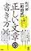 言いたいことが正確に伝わる！ ［町田式］正しい文章の書き方 (PHPハンドブックシリーズ) by 町田 健