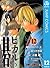 ヒカルの碁 12 (ジャンプコミックスDIGITAL) (Japanese Edition)