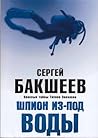 Шпион из-под воды (in Russian) (Опасные тайны Тихона Заколова Book 6) (Russian Edition) Шпион из-под воды (in Russian) (Опасные тайны Тихона Заколова Book 6) (Russian Edition)