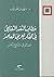 خطاب النقد الثقافي في الفكر العربي المعاصر