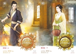 คู่มายาปรารถนา (Paperback)