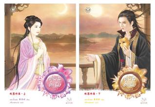 คู่ฝันคะนึง (Paperback)