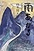 雨あがる―山本周五郎短篇傑作選