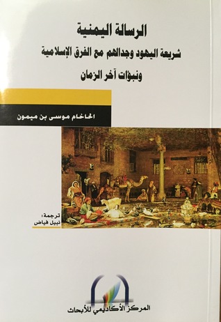 الرسالة اليمنية