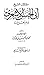 مقالات الشيخ أبى الحسن الأشعري إمام أهل السنة