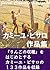 Camille Pissarro works: world popular arts (Japanese Edition)