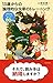 13歳からの論理的な文章のトレーニング 「説得力あるロ...