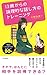 13歳からの論理的な話し方のトレーニング 「理屈をしっ...