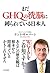 まだGHQの洗脳に縛られている日本人 (Japanese Edition)