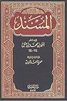مسند الإمام أحمد ابن حنبل مسند الإمام أحمد ابن حنبل