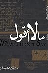 ما لا أقول
